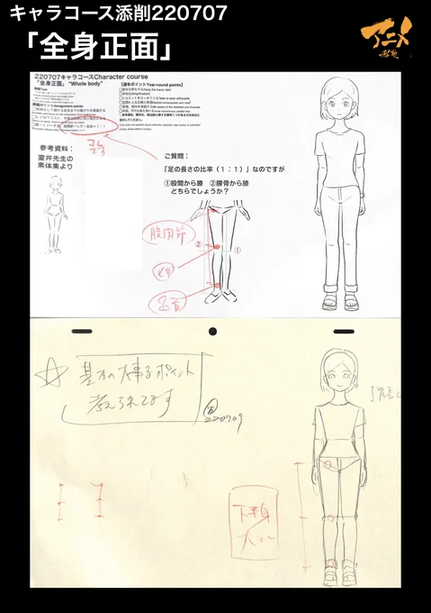 キャラコース添削220707
「全身正面」 