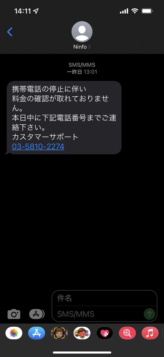 romansuking's tweet photo. 勝手に人の電話止まってるテイにすんなし😑
Ninfoとは、？

 #迷惑メール  #詐欺メール  #詐欺 https://t.co/zDATSJbFvF