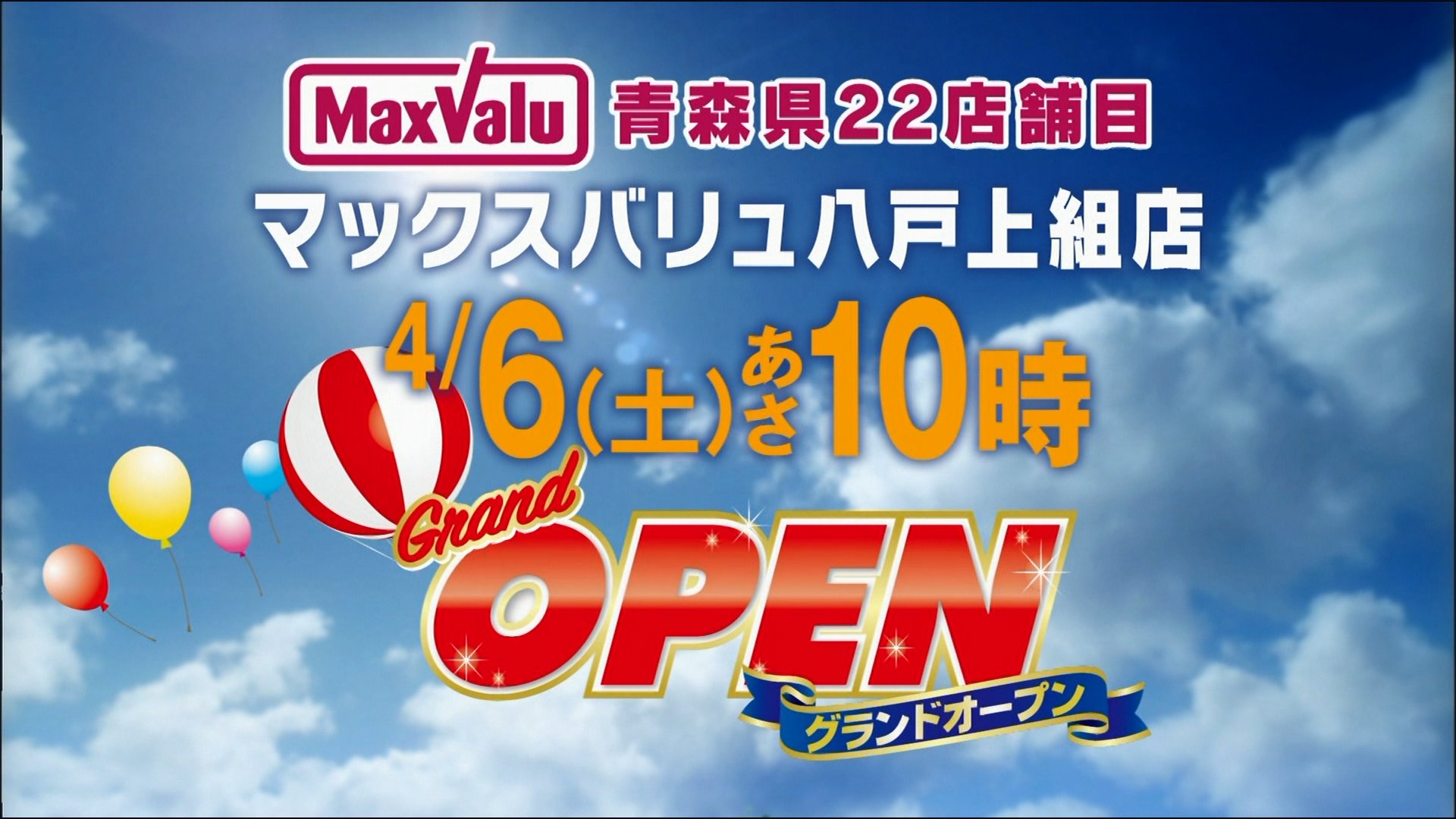 ヒメタ マスクバリュ 八戸上組店のｃｍ懐かしい マックスバリュ マックスバリュ八戸上組店 マスク T Co 7c5wkzjilg Twitter
