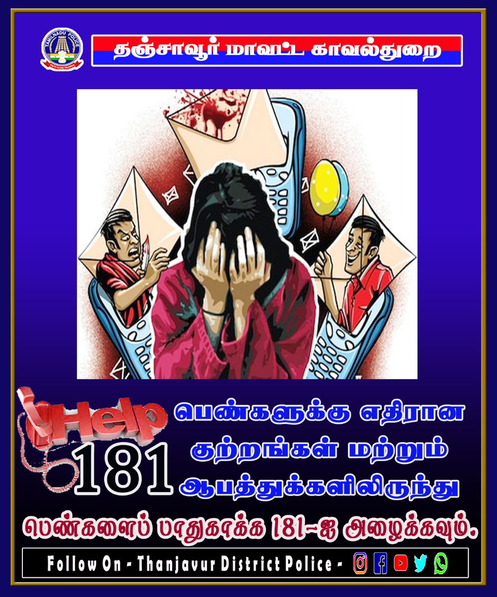 ThanjavurPolice's tweet photo. #TNPolice #ThanjavurPolice #Againstwomencrime #call181 #Readytoserve https://t.co/DEzErqlovq