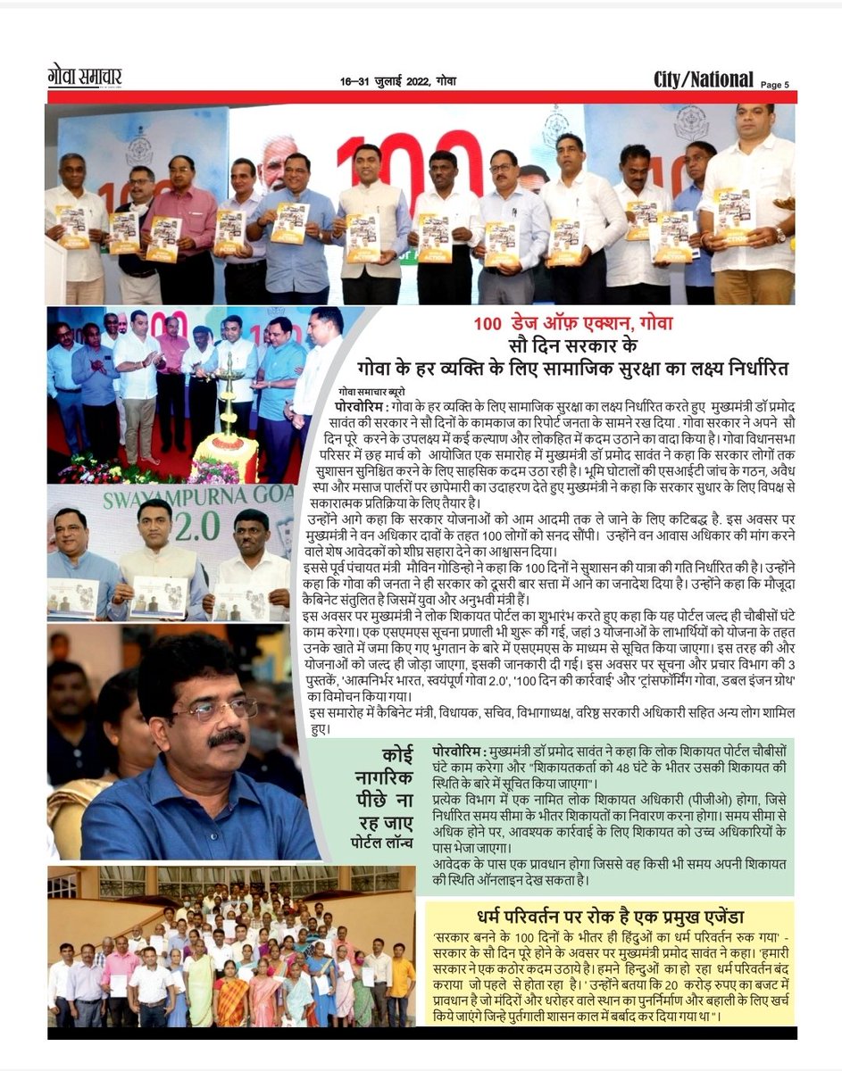GoaSamachar's tweet photo. गर्व करो ,सम्मान दो ,नए भारत की तस्वीर बयां करती राष्ट्रीय प्रतीक "अशोक स्तंभ"🇮🇳🇮🇳
#coverstory #headlines #goasamachar   #thankful @DrPramodPSawant @narendramodi 🙏Goa Samachar run by the team of women completely .@PrinceArihan #womeninbusiness #goawomen #startupindia #startupgoa https://t.co/TIRhmhXkyP