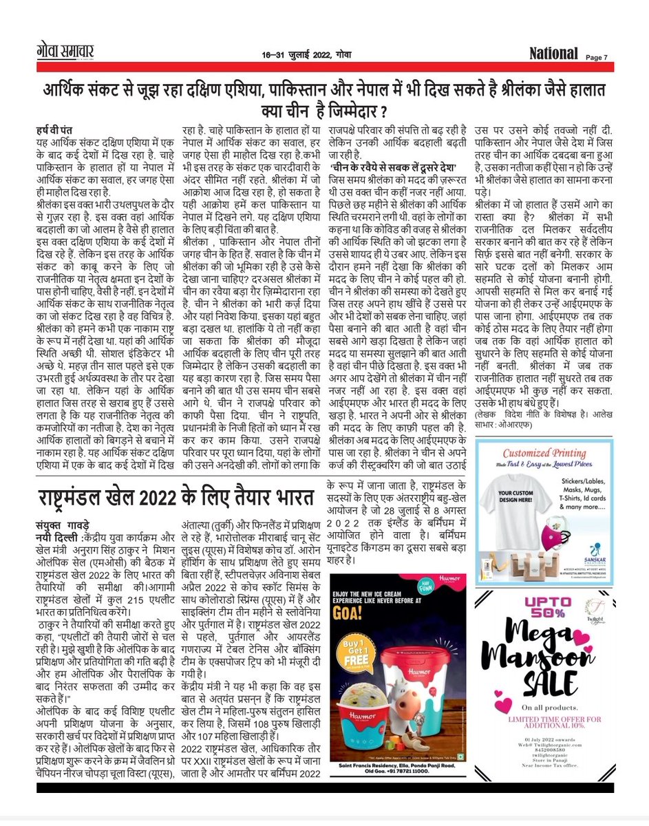 GoaSamachar's tweet photo. गर्व करो ,सम्मान दो ,नए भारत की तस्वीर बयां करती राष्ट्रीय प्रतीक "अशोक स्तंभ"🇮🇳🇮🇳
#coverstory #headlines #goasamachar   #thankful @DrPramodPSawant @narendramodi 🙏Goa Samachar run by the team of women completely .@PrinceArihan #womeninbusiness #goawomen #startupindia #startupgoa https://t.co/TIRhmhXkyP