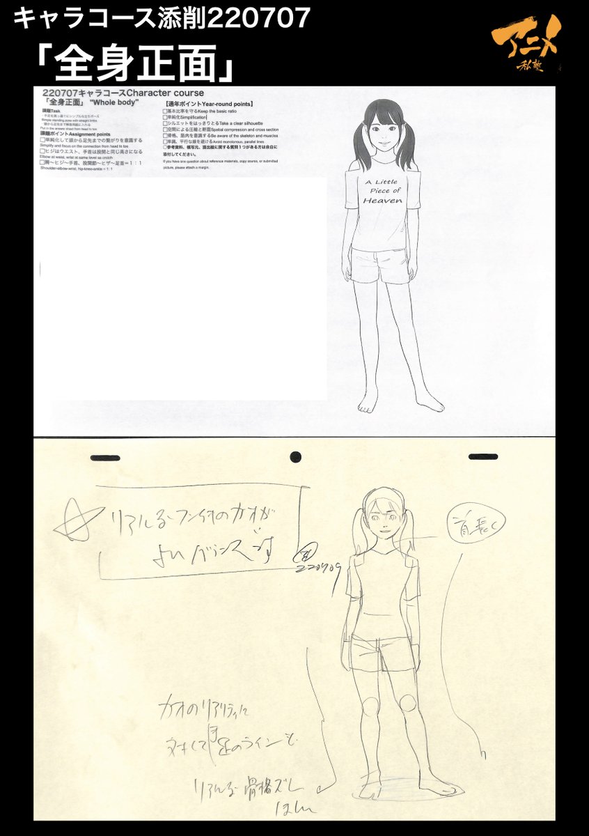 キャラコース添削220707
「全身正面」 