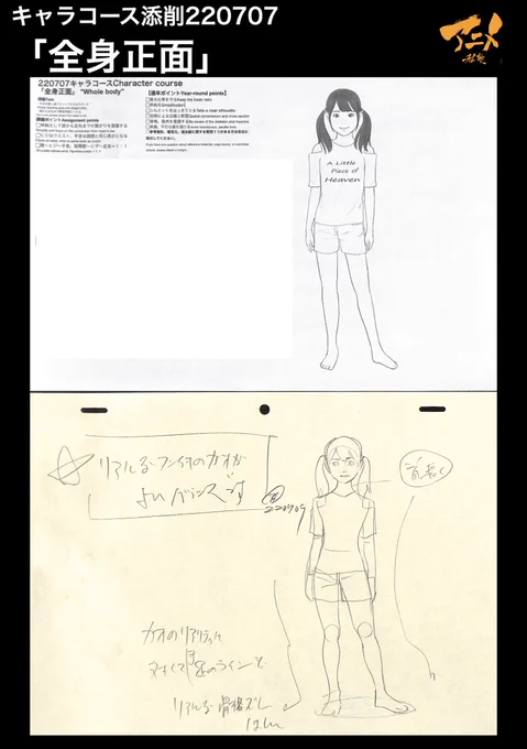 キャラコース添削220707
「全身正面」 