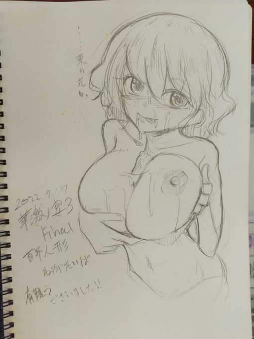 【NSFW】スケブできましたー、健全サークルゆえ現地では隠す 