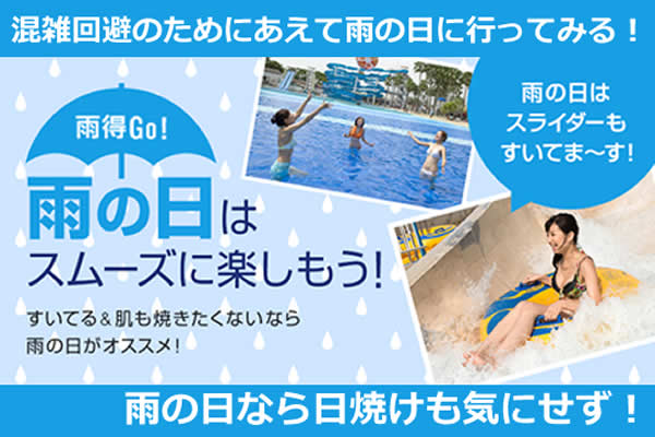 長島ジャンボ海水プール22の混雑予想は 空いている日を調べてみました 和気あいあい