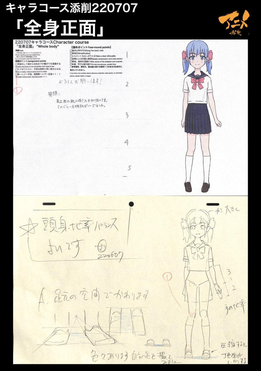キャラコース添削220707
「全身正面」 