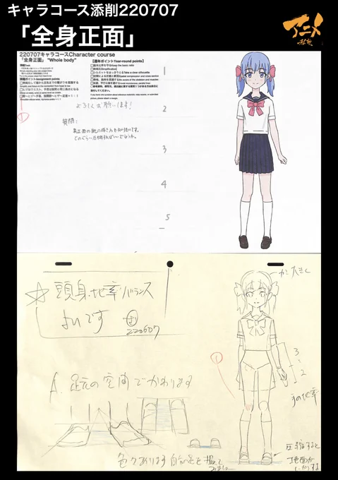 キャラコース添削220707
「全身正面」 