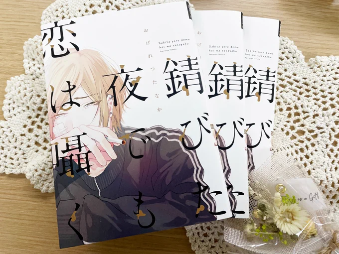 【🌟!重版出来!🌟】
✨🎊\‼️18刷目‼️/🎊✨
#おげれつたなか 先生『錆びた夜でも恋は囁く』重版出来です〜!!🥳🙌✨
近日中に全国の書店さんに入荷予定🚚💕

未読の方はコチラから📚
⇒https://t.co/cZie36FCCQ 