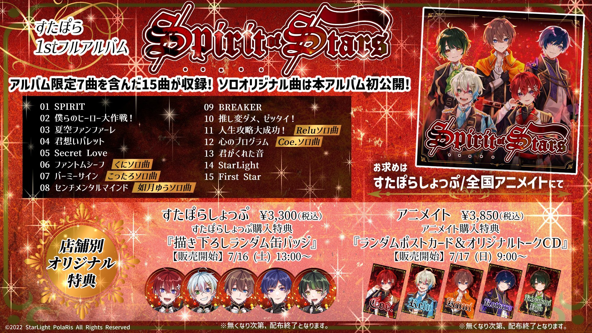 すたぽら1stフルアルバム『Spirit of Star』特典付き tic-guinee.net