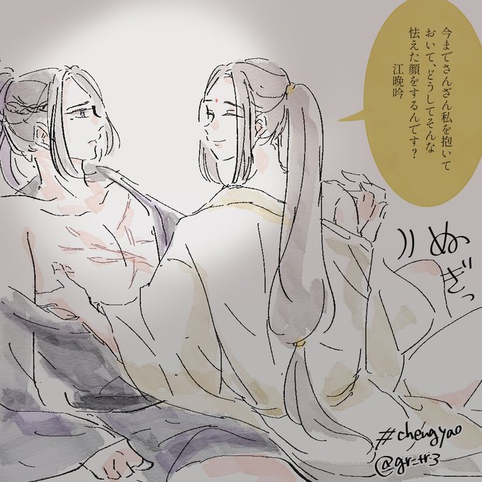 澄瑶からの瑶澄

#ChengYao 