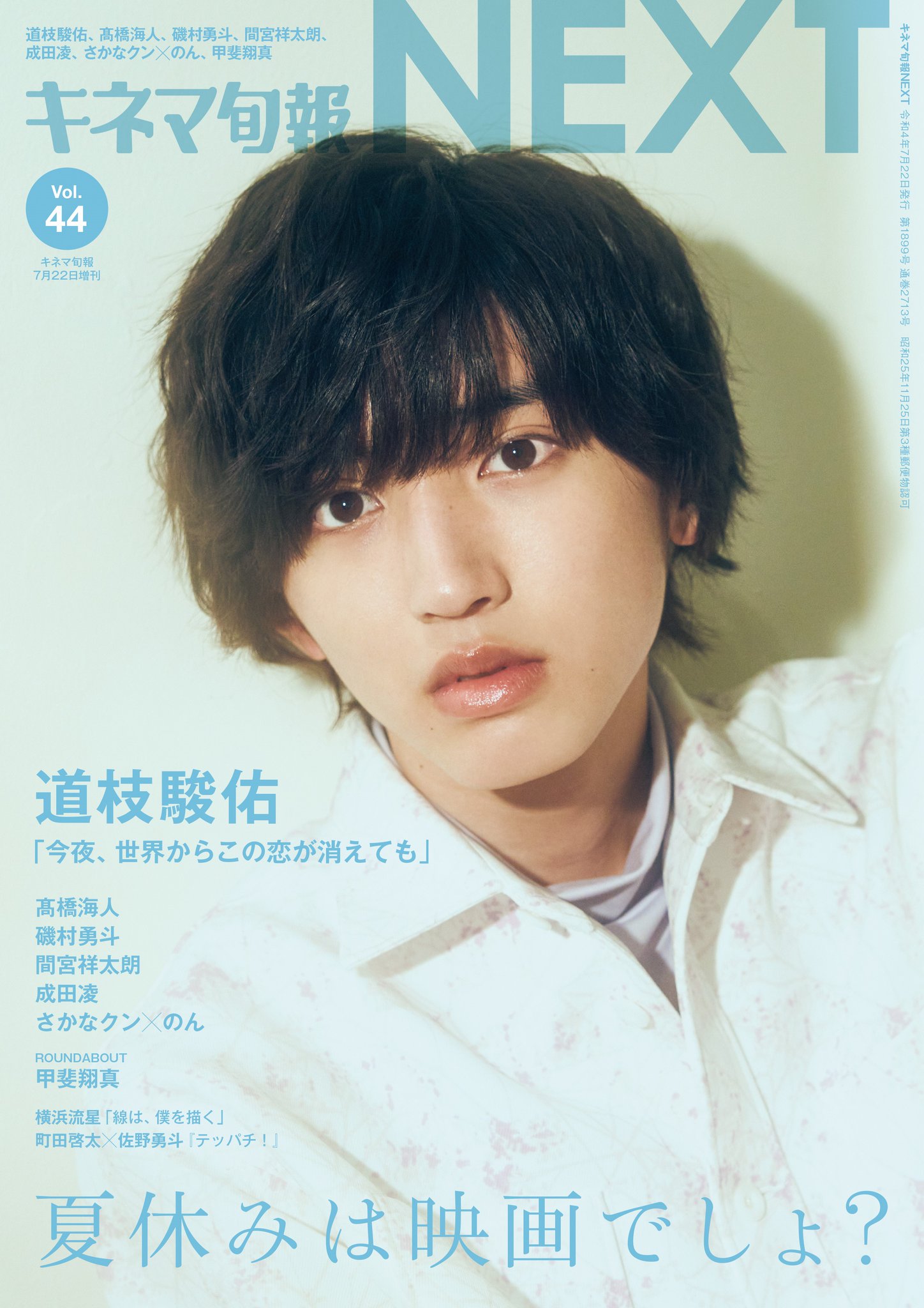 道枝駿佑　まとめ売り 道枝駿佑 表紙 雑誌 まとめ売り - メルカリ