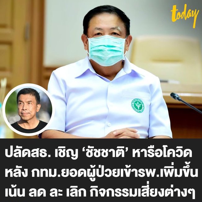 Unrulycat2511's tweet photo. โท�� ชัชชาติ ซะแล้ว.. https://t.co/GbOZQzVkTO