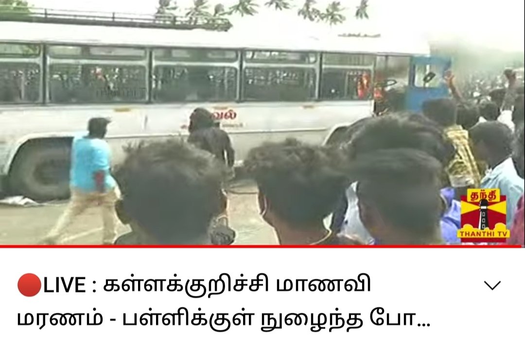 KolanchiPMK's tweet photo. வன்முறையை கையில எடுத்ததால தான் , இந்த பிரச்சினை காட்டுத் தீ போல் பரவுது 

#JusticeForSrimathi
#ஶ்ரீமதிக்கு_நீதி_வேண்டும் https://t.co/FohKaSaZVS