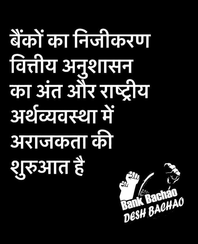 25d3f3d4d7bb48b's tweet photo. हम बैंक नहीं बिकने देंगे। https://t.co/EyRj9FUJWI