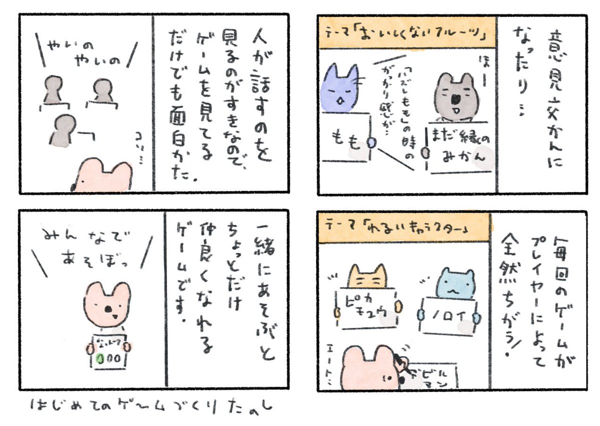 先日のゲームイベントのレポ漫画です!
初めてアナログゲーム作りましたが、友人から「忖度なしでゲームバランスがよい」と褒められ嬉しかったです。