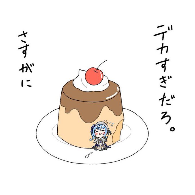 🍮💦
#ほしまちぎゃらりー  #星街すいせい 