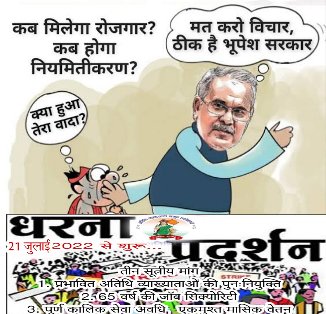 Chhatra70209222's tweet photo. @Balmiki196 @bhupeshbaghel @umeshpatelcgpyc @RahulGandhi आर या तो पार मांग पुरा होगा इस बार
@bhupeshbaghel 
@umeshpatelcgpyc 
@RahulGandhi 
#atithivykhyata https://t.co/m4PqIh2yof https://t.co/09Ri2uLgcX