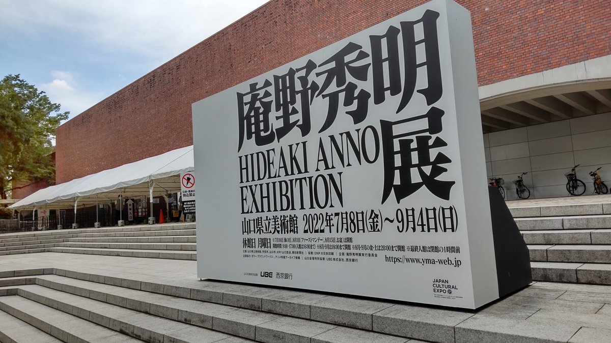 Okki2017's tweet photo. 「庵野秀明展」、
行ってまいりました。
#山口県立美術館 https://t.co/iW8UuPhnmr