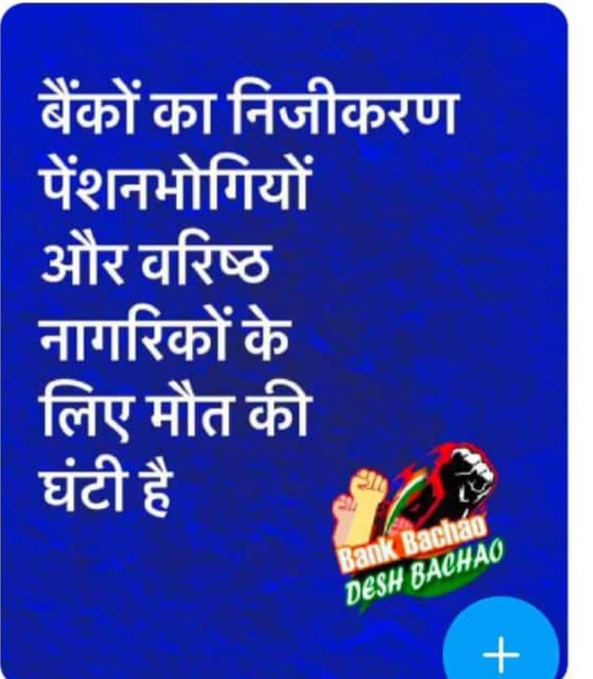 AbhiDeepakbscit's tweet photo. #StopPrivatization_SaveNation https://t.co/jrZCgJFgoq