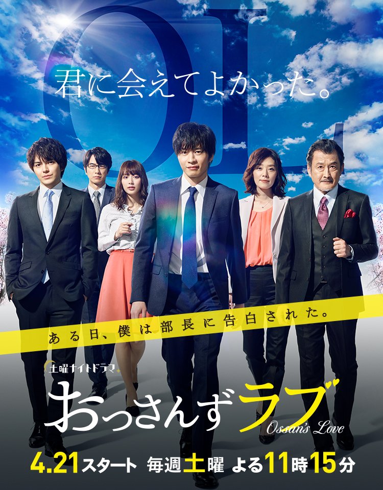 GigantorVision's tweet photo. Watched two shorter rom coms about over the top office workers being wooed by multiple male suitors: #GoghtheStarryNight (2016) &amp; #OssansLove (2018). Ossan's made a little more of an emotional impact on me with some good angst in the later eps. The ML was the highlight of Gogh. https://t.co/tIU3FSETIJ