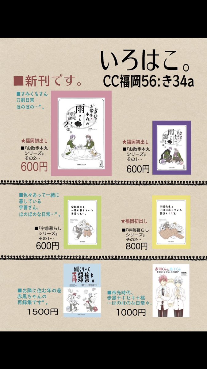 irohatokaruta's tweet photo. 明日7月18日(月)CC福岡56:マリンメッセ福岡A館き34a『いろはこ。』お品書きです。久し振りのイベントなので緊張しておりますが、宜しくお願い致します* 。 https://t.co/6VM6rhDGzS