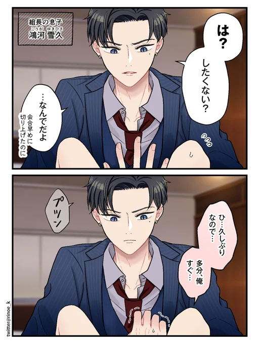 「今日はダメ」

#ヤクザの坊ちゃんと付き人 