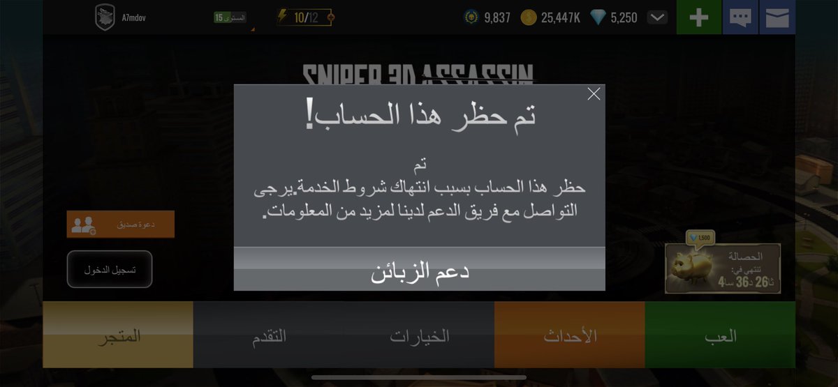 a7mEd__094's tweet photo. @PlaySniper3D بدون اي سبب تم حظر الحساب ليييش ؟؟ https://t.co/Ybt5eWViMe