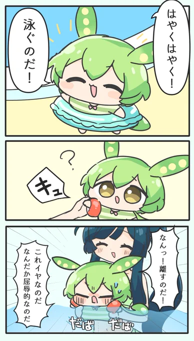 ずんだもん 浮き輪 