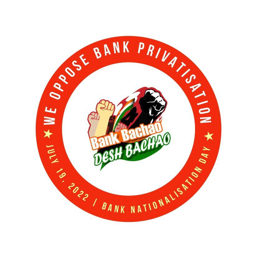 बैंक बचाओ देश बचाओ....

#PublicBanksNotForSale