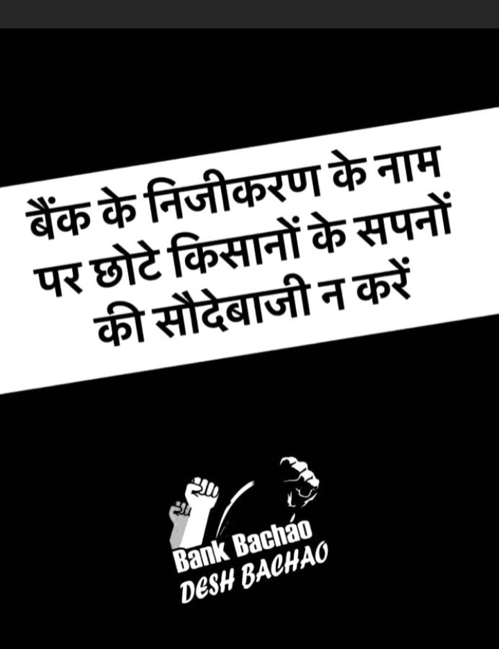 Save poor farmers of this country. Stop privatisation of BANKS. #PublicBanksNotForSale