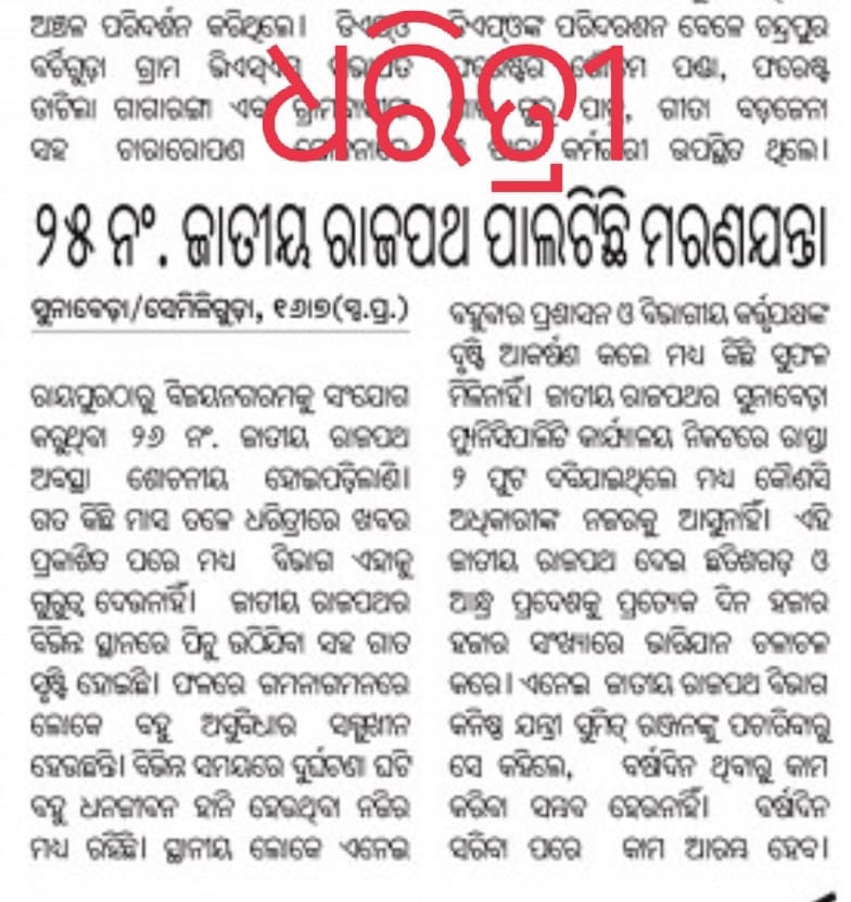 DevKumarGouda1's tweet photo. Humble request to Shri @nitin_gadkari ji, respected sir we have been raising the issue many many times, for a smooth safe NH 25. We feel unsafe &amp; facing huge problem to travel on this NH. Please help us. @NHAI_Official @MORTHRoadSafety @CMO_Odisha @dmkoraput @DharitriLive1 https://t.co/44mnoouQpm