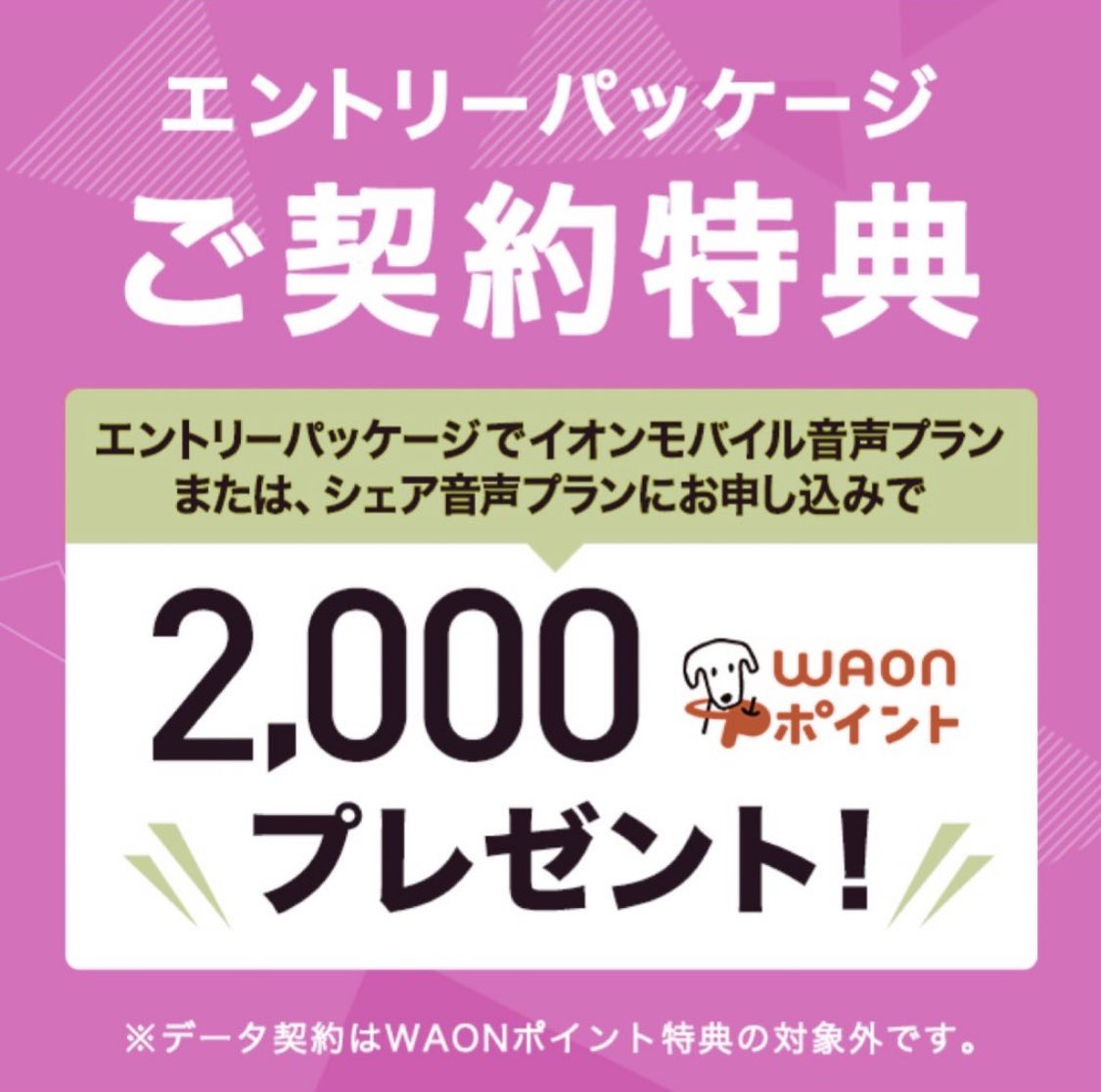 イオンモバイル紹介コードお得情報 Aeonmobilel Twitter