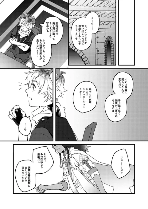 ラがレへの感情を自覚する話(3/3)(レオラギ) 