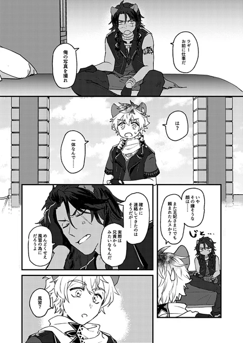 ラがレへの感情を自覚する話(2/3)(レオラギ) 
