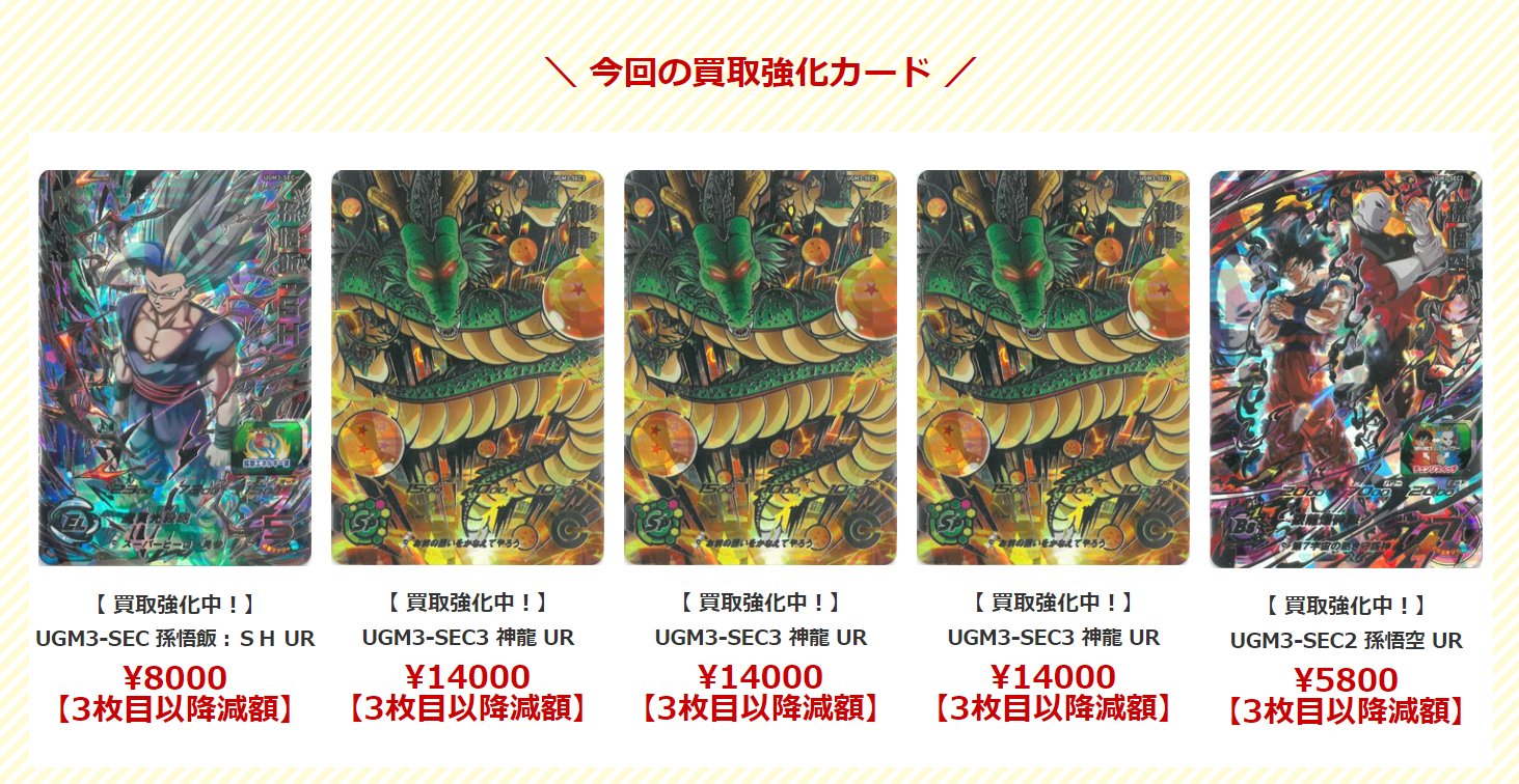買取表更新!】神龍大幅強化中! 買取表更新!】神龍大幅強化中!