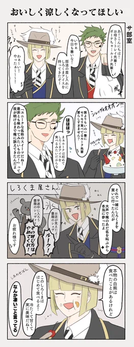 【氷菓】
しろ🐻‍❄️アイスを食べる🏹チャンが見たすぎたので描いた🍧🍉🍒🍓🍊
色んなものを食べさせたい

(🏹に甘いモブ要素あり) 