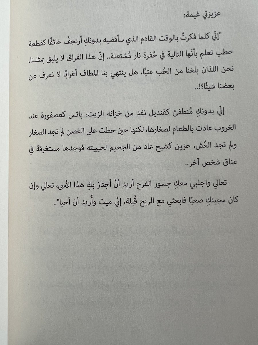 t8la6's tweet photo. بعد انعدام الشغف ، رجعت أكمل الجزء الثالث من سلسلة مدينة حب لا يسكنها العقلاء ،
ختمت كل اصدارته ، لان دائما كتبه فيها شي مختلف جميل يلامسسس قلبي ♥️.
#ردني_إليك 
#احمد_آل_حمدان https://t.co/oscXrHOVEJ