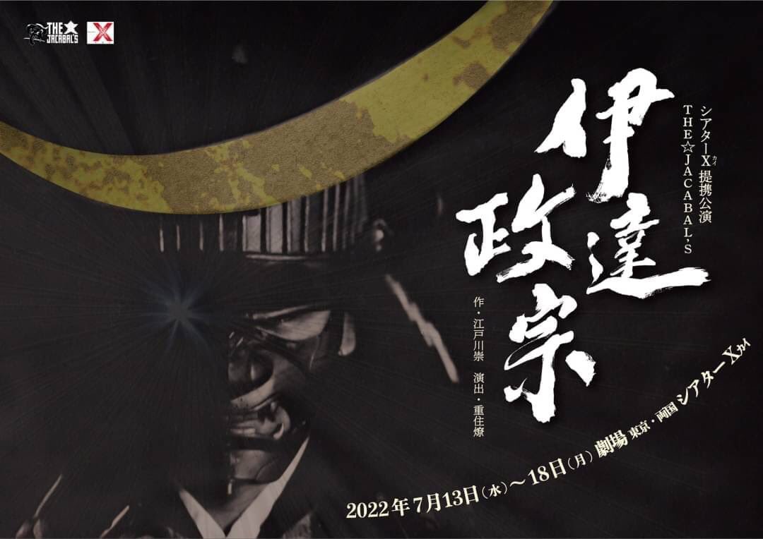 役者馬鹿