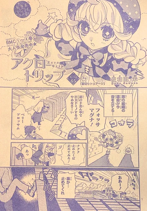 🌟遅ればせながらお知らせ🌟
発売中のりぼん8月号にアクロトリップ65話掲載されています。大溝の影が日常に這い寄る8ページ🎯よろしくお願いします! 
