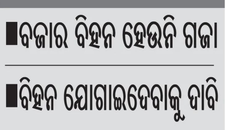 DharitriLive1's tweet photo. ସମବାୟ ସମିତିରେ ମିଳୁନାହିଁ ଧାନ ବିହନ
https://t.co/HfbugaYBf0 #RiceSeeds #Kendrapara #Odisha https://t.co/eHcQoD81Zr