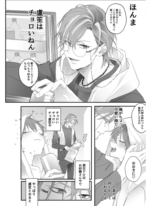 ①ヒプ/盧簓/ろささ/何でも許せる方向け8ページ 