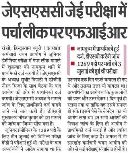 iRajeev07's tweet photo. Hello goverment We won't let you, to compermise with our future.
Take strict action against paper leak scam. 

@AAP4Jharkhand
@AamAadmiParty
@roysaryu
@HemantSorenJMM
@BJP4Jharkhand
@ExamsFighters
@PMOIndia
@narendramodi
@yourBabulal
#jssc_je_scam https://t.co/z1Nti15S0f