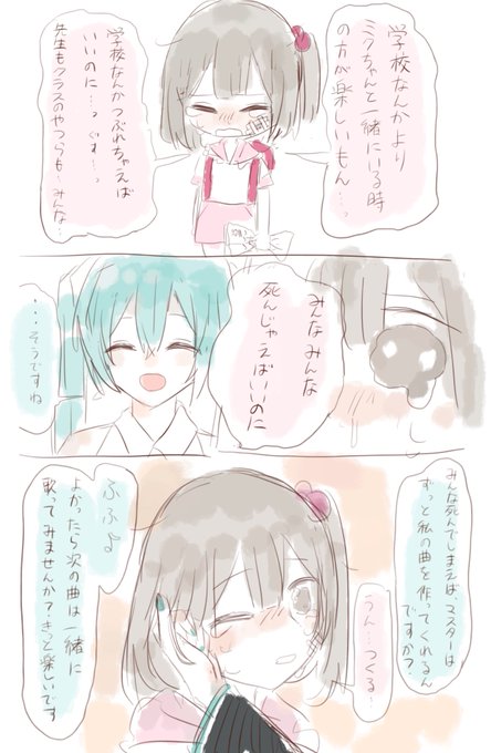 小学生ボカロPと初音ミク 