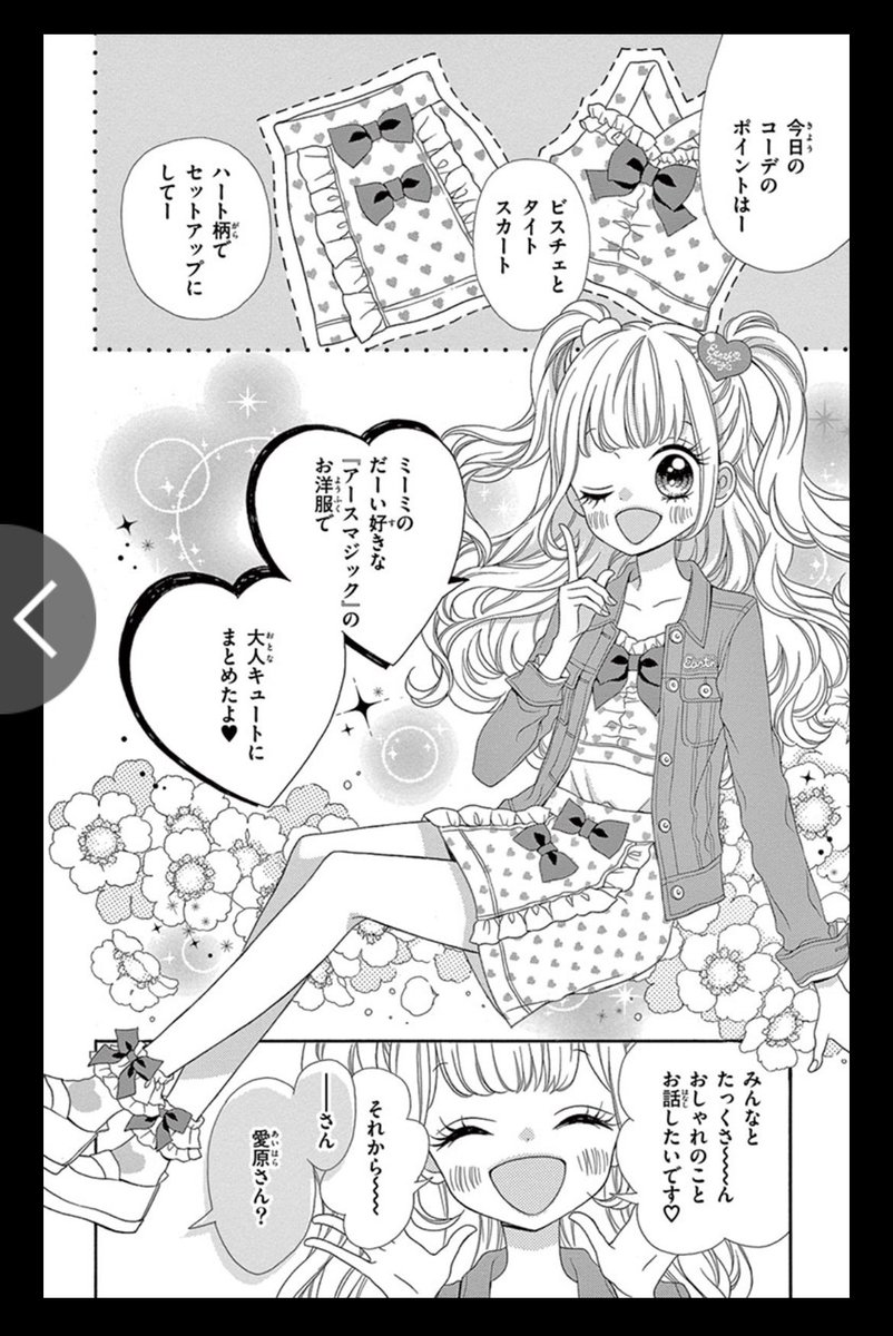 ふじたはすみ ちゃおコミで 探偵ミーミのおしゃれ事件簿 を配信していただいてます どのお洋服を描くかが選びきれなくて毎回悩ましかったけど ほんとに楽しかったな 無料で読めるので 読んでいただけたら嬉しいです T Co Cudyykakyz