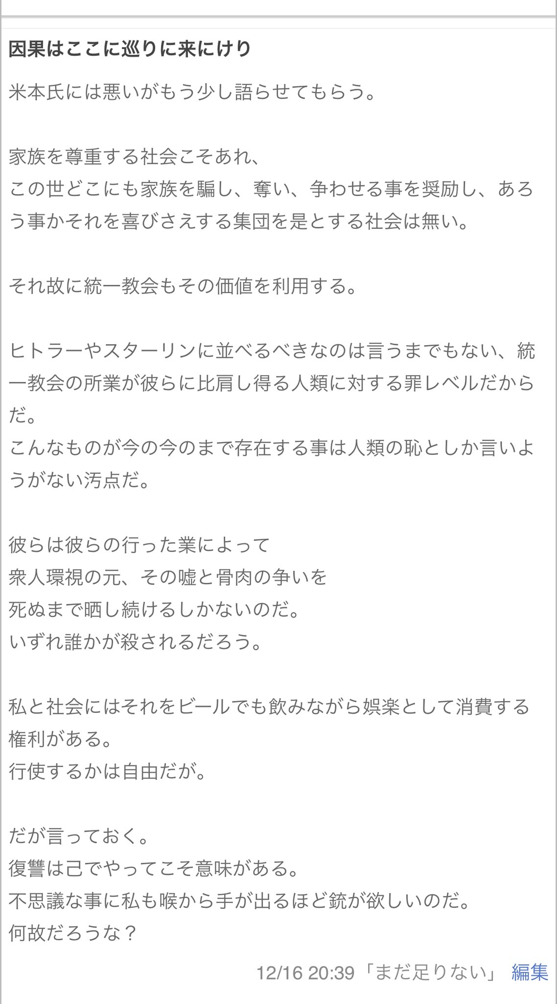 楊井人文 Yanai Hitofumi 手紙に書かれた まだ足りない のユーザー名で以下の書き込みが確認されます 復讐は己でやってこそ意味がある 不思議な事に私も喉から手が出るほど銃が欲しいのだ 12 16 39 T Co 5barc0w5b9 T Co