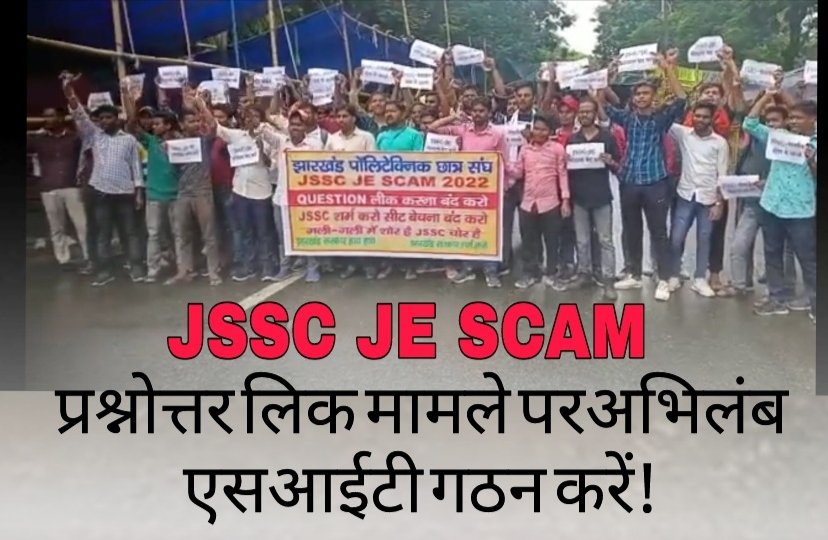JeetLal86222449's tweet photo. #jssc_je_scam
#jssc
Justice for JSSC JE aspirants.
@HemantSorenJMM 
@jhar_governor 
@JmmJharkhand 
@BannaGupta76 
@digranchi https://t.co/ZgFKSaZWlK