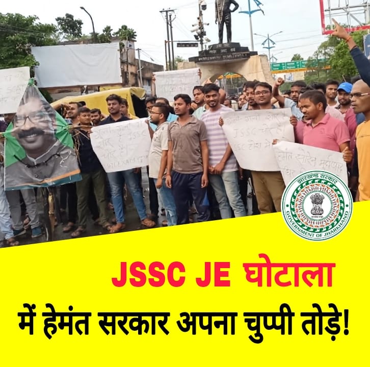 sTuArTjAy3's tweet photo. #JSSC_JE_SCAM 
#JSSC_JE_SCAM 
माननीय मुख्यमंत्री @HemantSorenJMM जी इस Matter पे आप कुछ बात रखिए ।
@PMOIndia @roysaryu @yourBabulal @DC_Ranchi @JmmJharkhand @BannaGupta76 @sunny_sharad @BJP4Jharkhand @nishikant_dubey @INCJharkhand @jhar_governor https://t.co/Uy0x4lNEY7