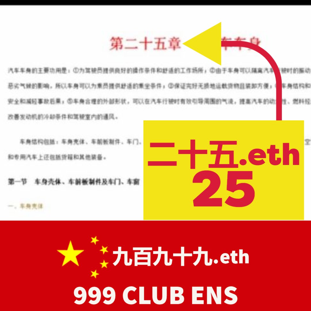 999ClubENSCN's tweet photo. This is the day-to-day use and reading of numbers by the Chinese in this excerpt we have reference to chapter 25. Share this knowledge with that friend of yours who doesn't understand Chinese well and wants to join a Chinese domain number club.

@10kClubOfficial @100kENSofficial https://t.co/2bZqbnJpgh
