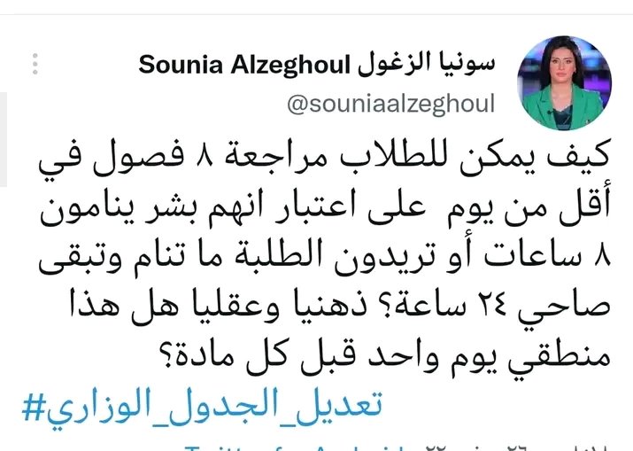 qoahy's tweet photo. #الاحد_ثوره_طلاب_السادس

سونيا الزغول ⛔⛔⛔ https://t.co/DJf5yJJVhC